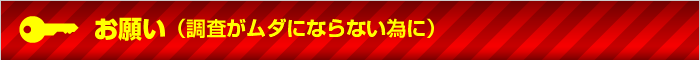 お願い